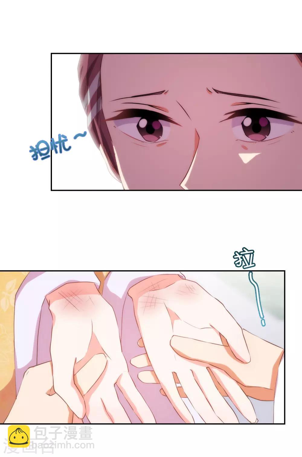 🍺哦，我的宠妃大人 第40话 家庭温暖 第4页