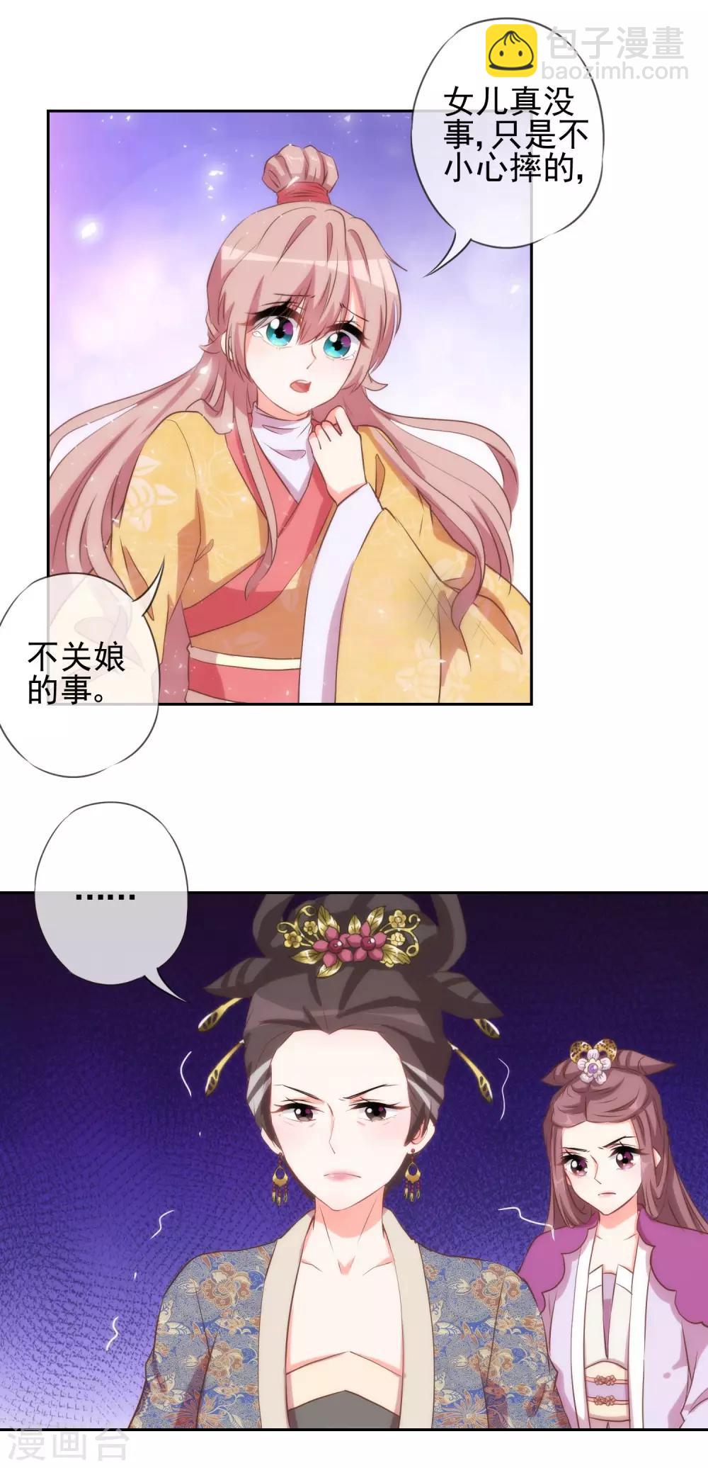 🍺哦，我的宠妃大人 第40话 家庭温暖 第5页