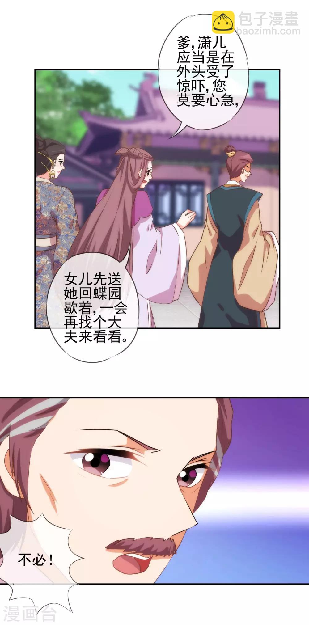 🍺哦，我的宠妃大人 第40话 家庭温暖 第6页