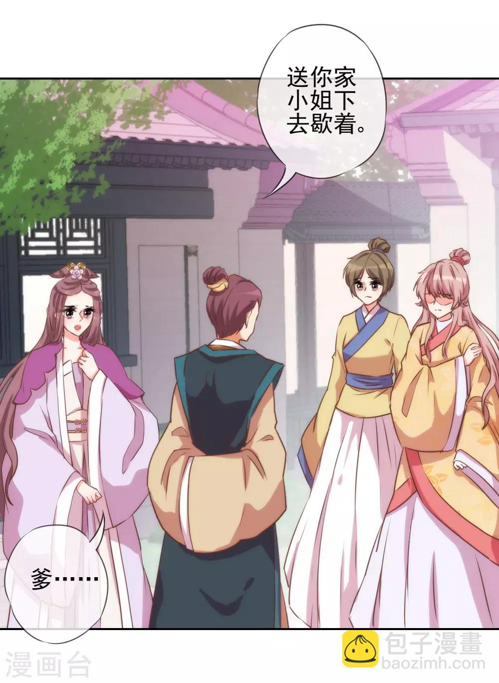 🍺哦，我的宠妃大人 第40话 家庭温暖 第7页