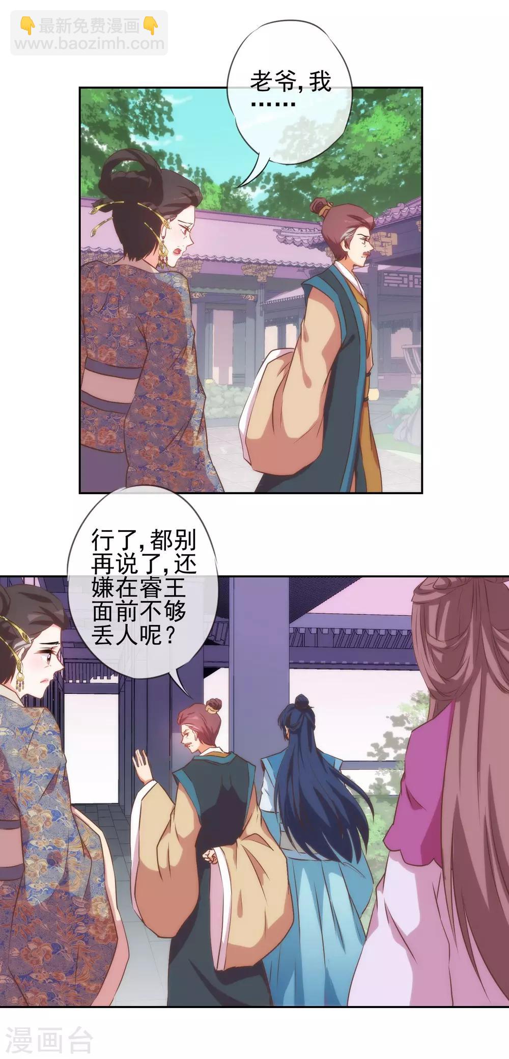 🍺哦，我的宠妃大人 第40话 家庭温暖 第9页