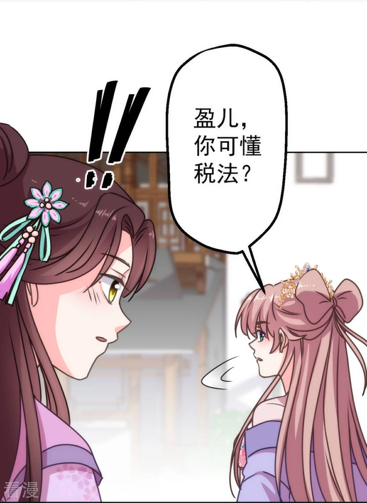 🍺哦，我的宠妃大人 第396话 逃的了和尚逃不了庙 第11页