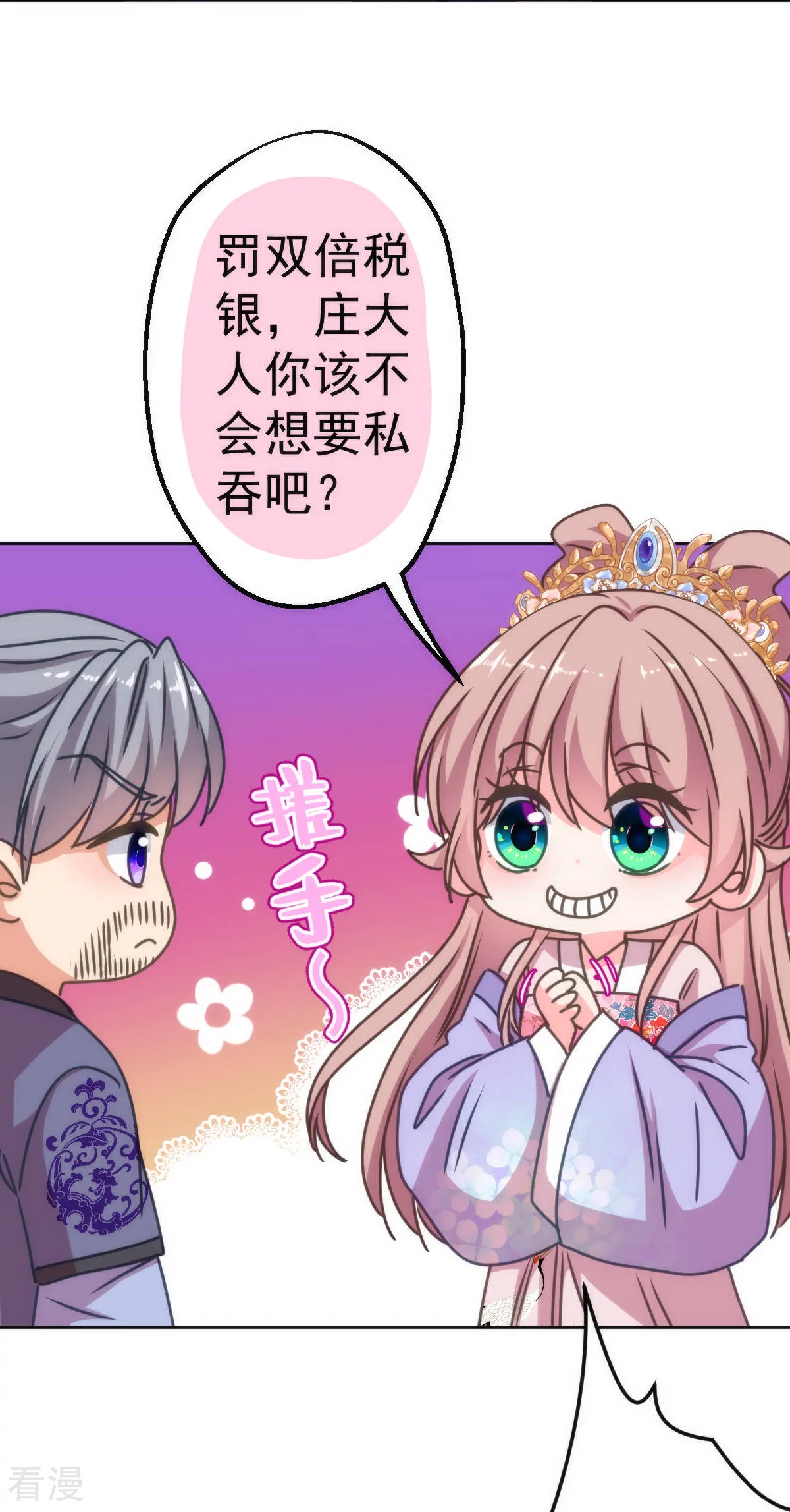 🍺哦，我的宠妃大人 第396话 逃的了和尚逃不了庙 第13页