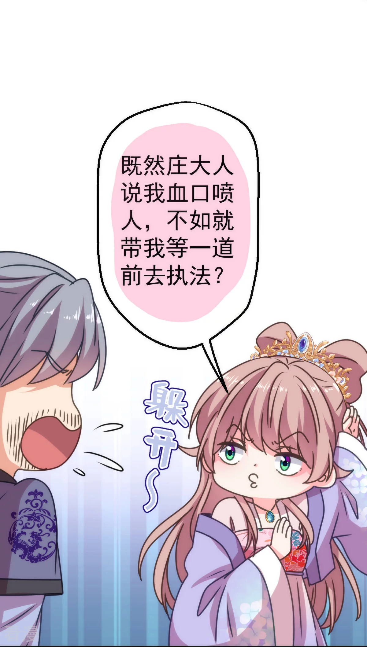 🍺哦，我的宠妃大人 第396话 逃的了和尚逃不了庙 第15页