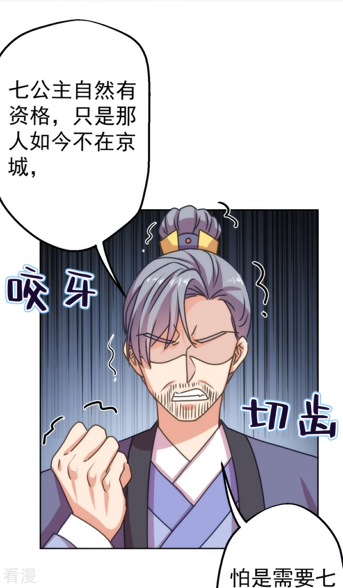 🍺哦，我的宠妃大人 第396话 逃的了和尚逃不了庙 第18页