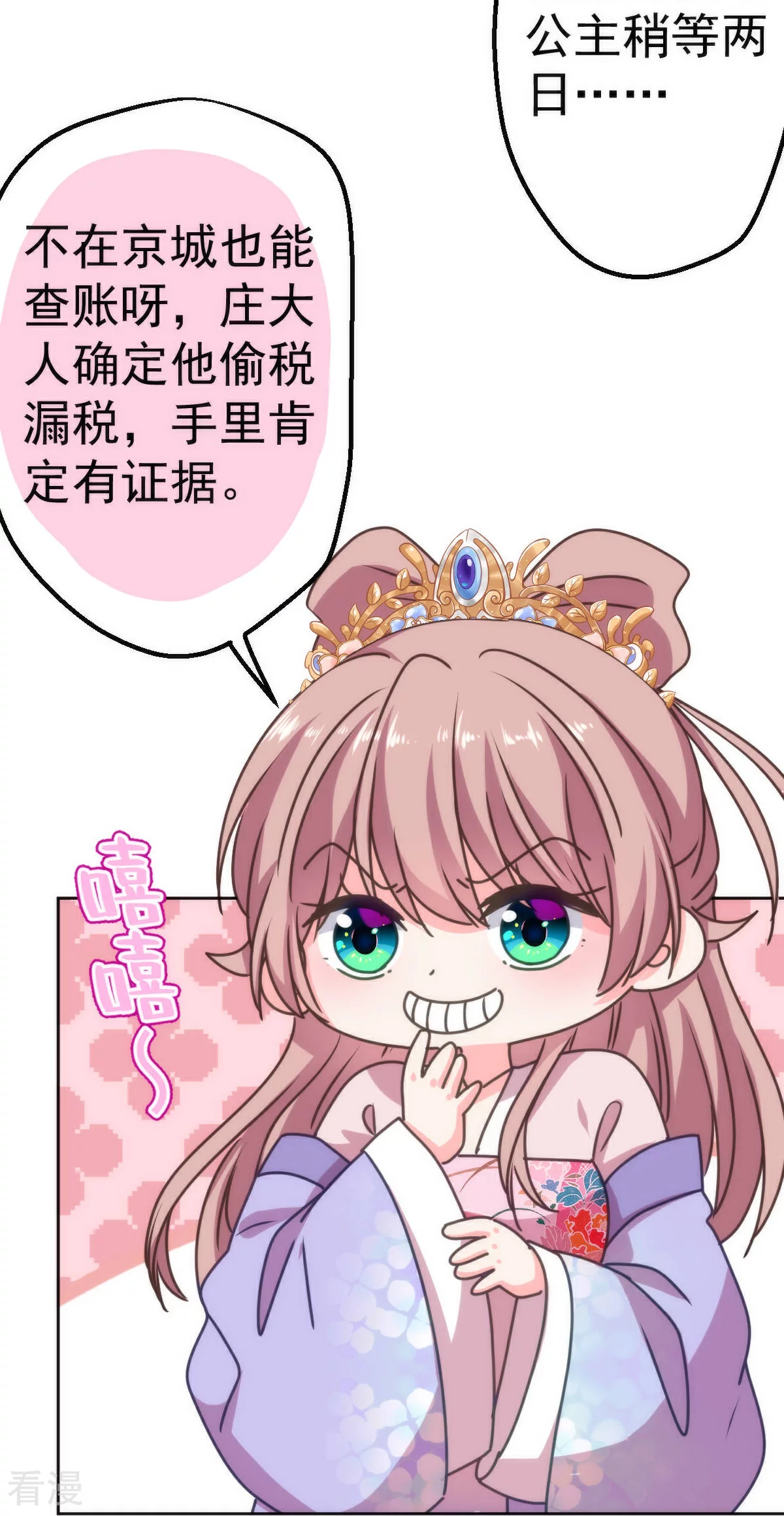 🍺哦，我的宠妃大人 第396话 逃的了和尚逃不了庙 第19页