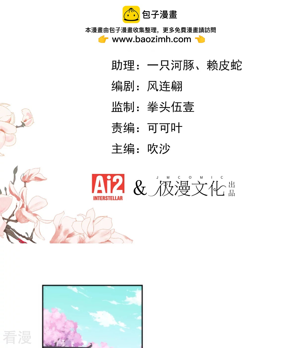 🍺哦，我的宠妃大人 第396话 逃的了和尚逃不了庙 第2页