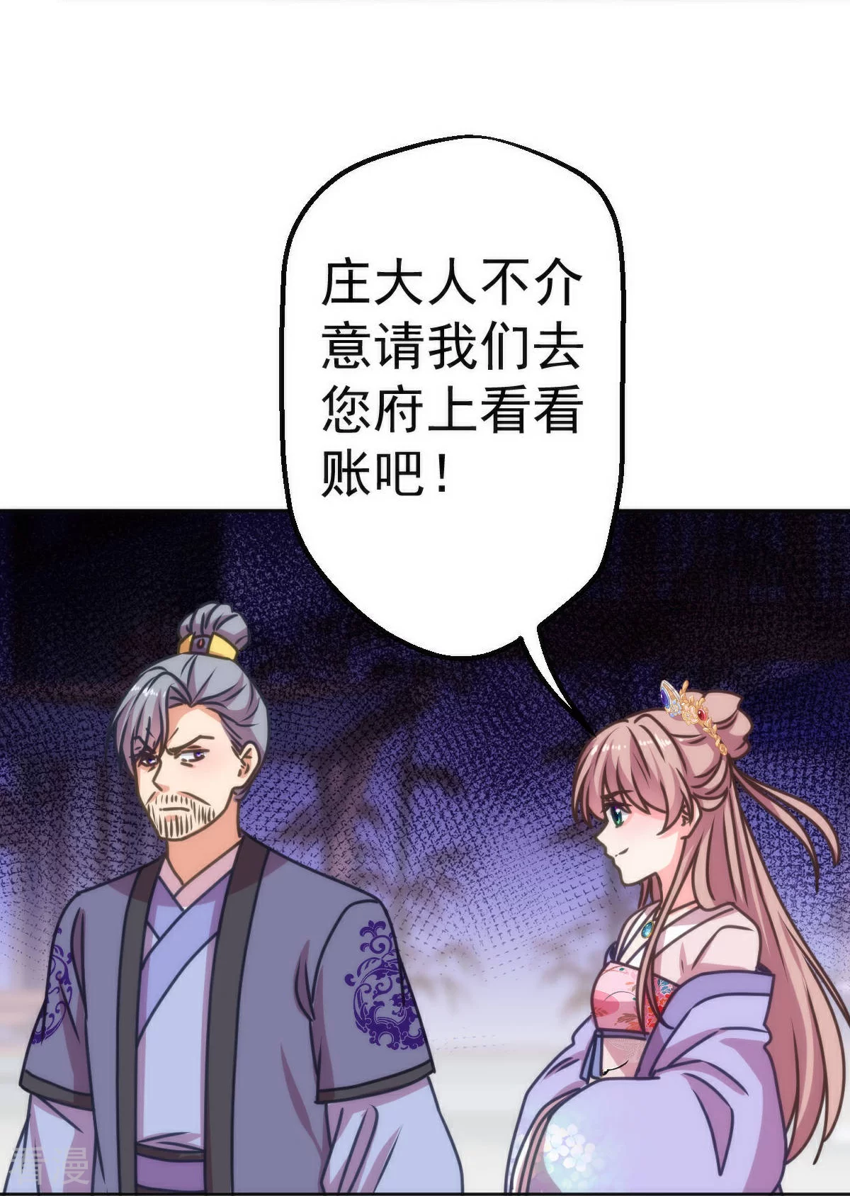 🍺哦，我的宠妃大人 第396话 逃的了和尚逃不了庙 第20页