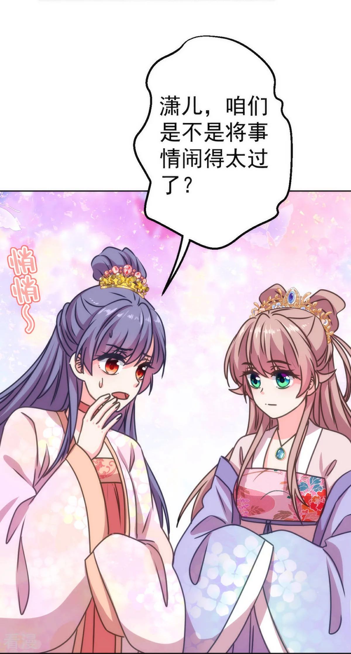 🍺哦，我的宠妃大人 第396话 逃的了和尚逃不了庙 第23页