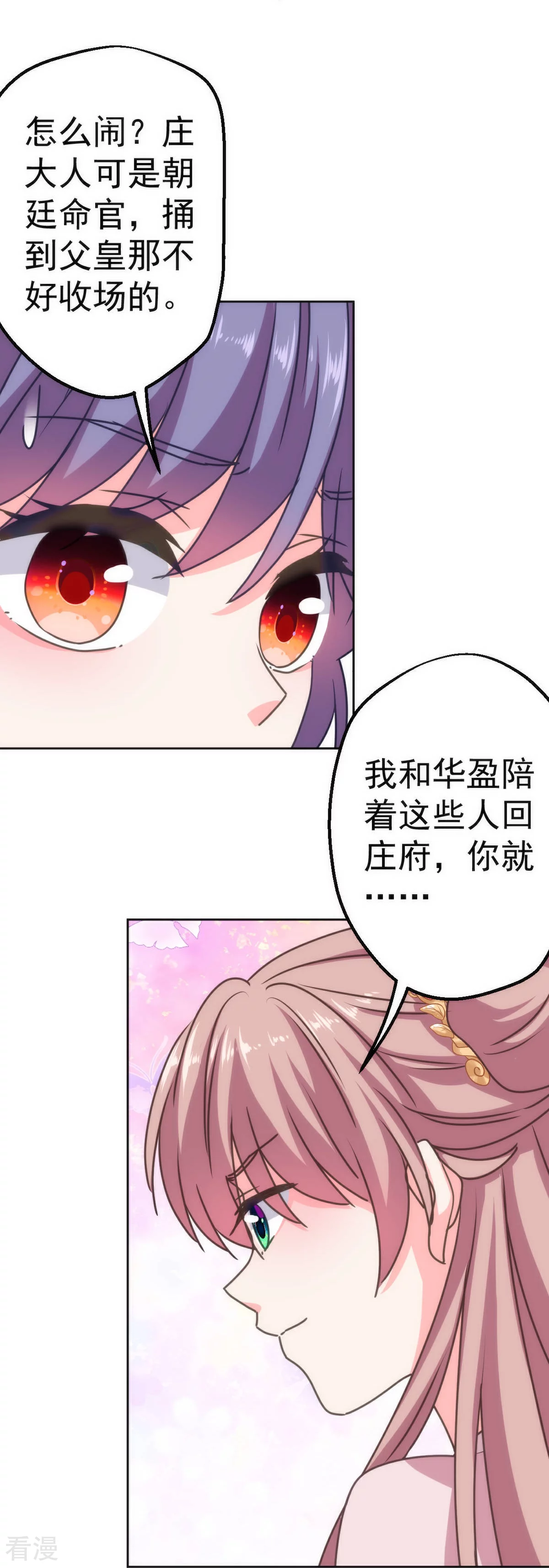 🍺哦，我的宠妃大人 第396话 逃的了和尚逃不了庙 第25页