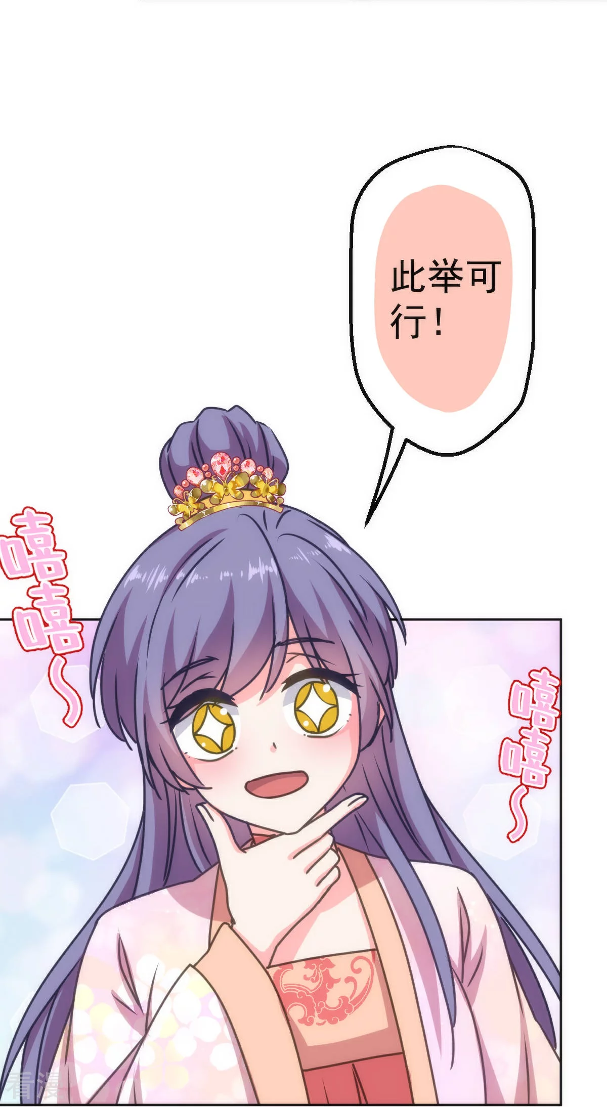 🍺哦，我的宠妃大人 第396话 逃的了和尚逃不了庙 第26页