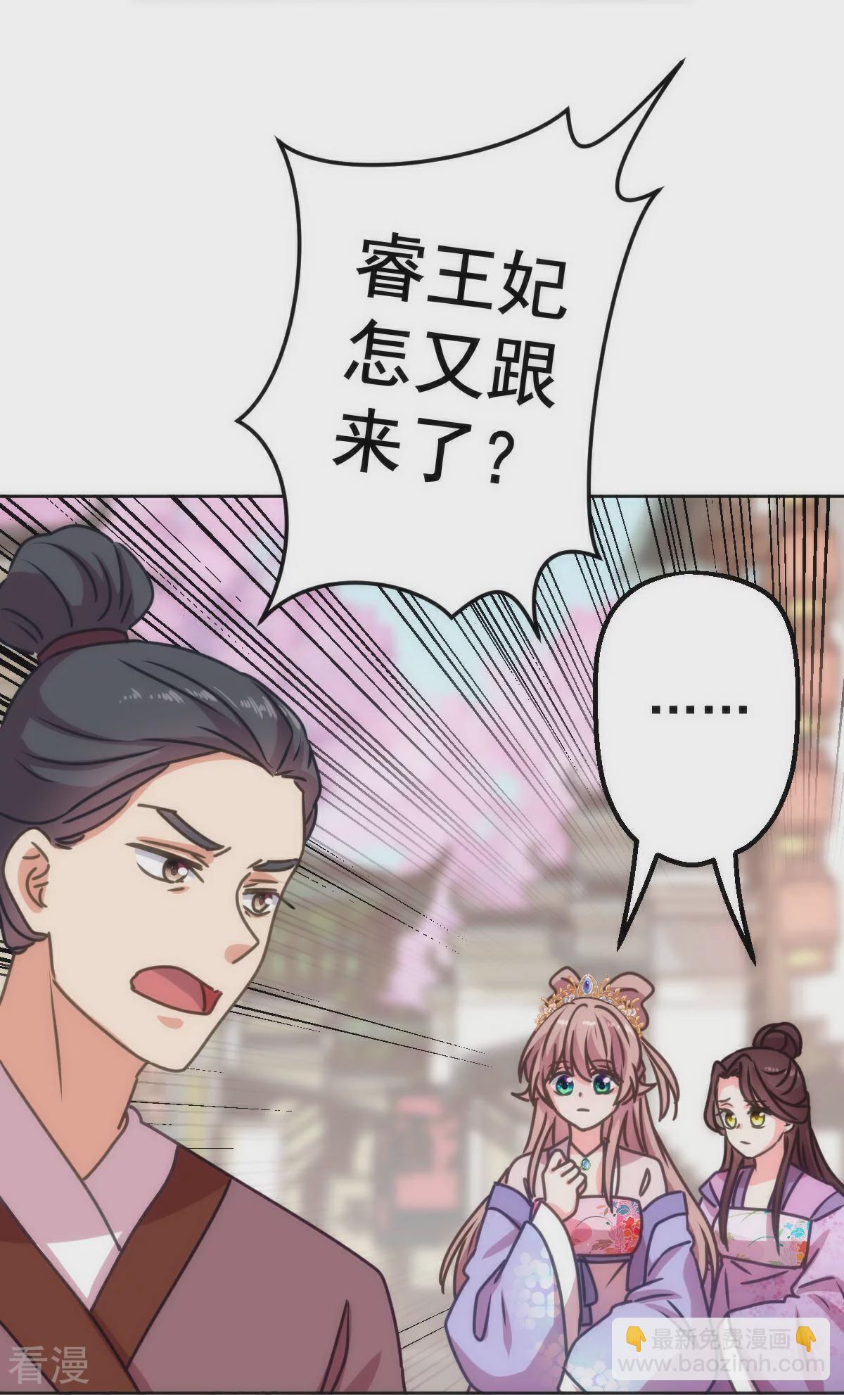 🍺哦，我的宠妃大人 第396话 逃的了和尚逃不了庙 第29页