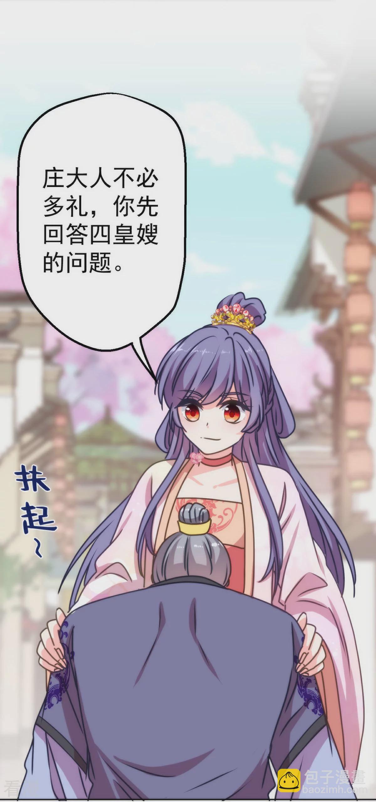 🍺哦，我的宠妃大人 第396话 逃的了和尚逃不了庙 第5页