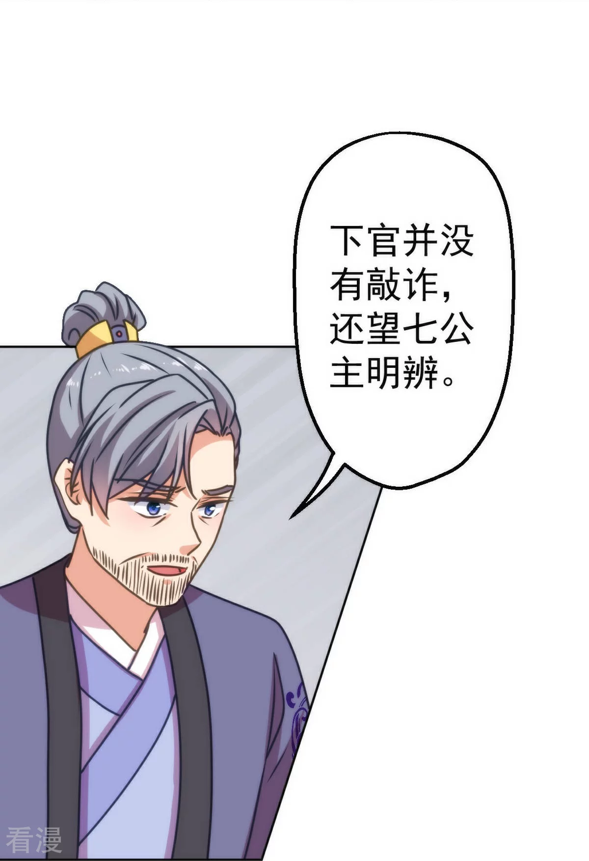 🍺哦，我的宠妃大人 第396话 逃的了和尚逃不了庙 第6页