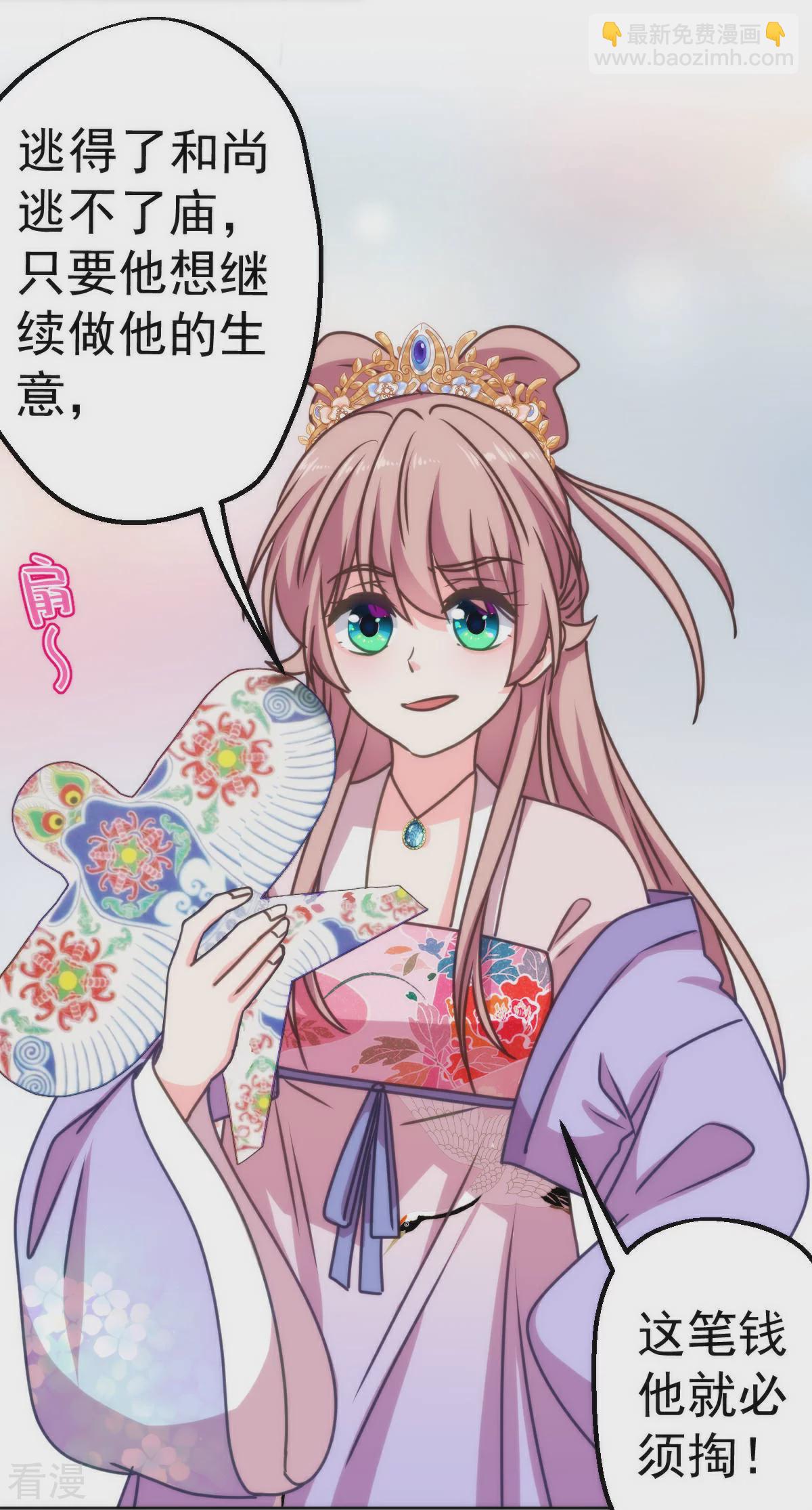 🍺哦，我的宠妃大人 第396话 逃的了和尚逃不了庙 第7页