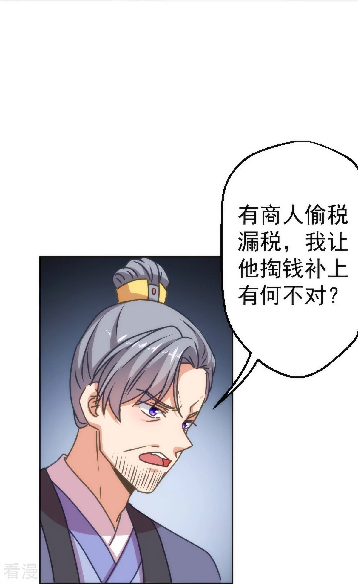 🍺哦，我的宠妃大人 第396话 逃的了和尚逃不了庙 第9页