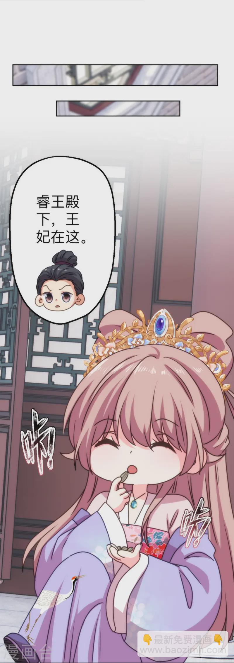 🍺哦，我的宠妃大人 第397话 第15页
