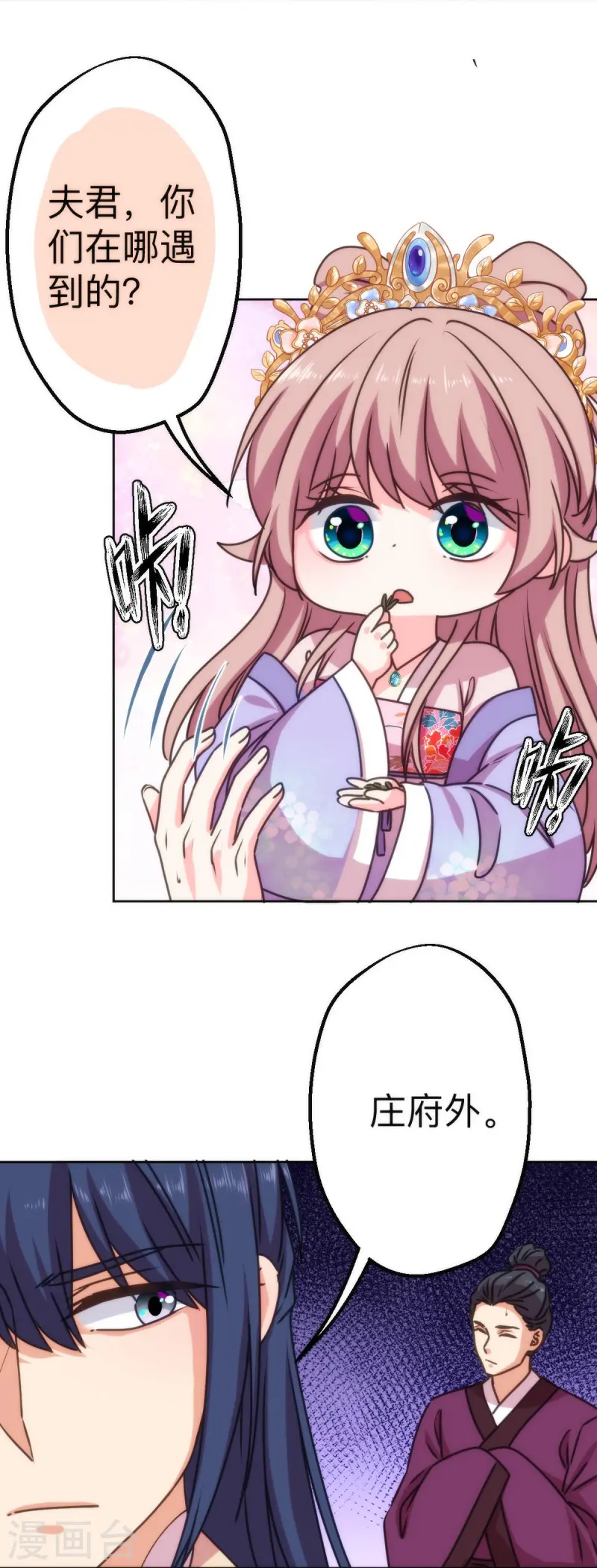 🍺哦，我的宠妃大人 第397话 第18页