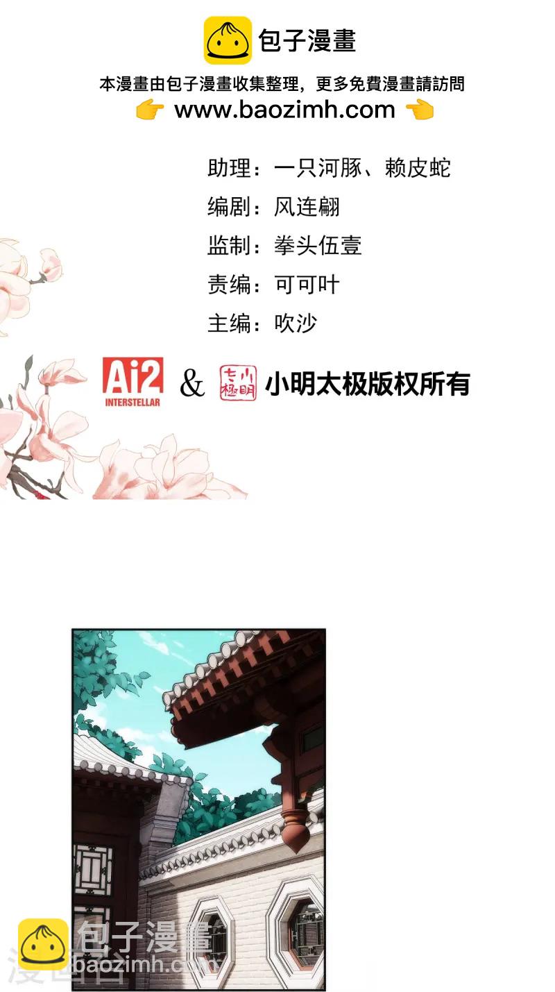 🍺哦，我的宠妃大人 第397话 第2页