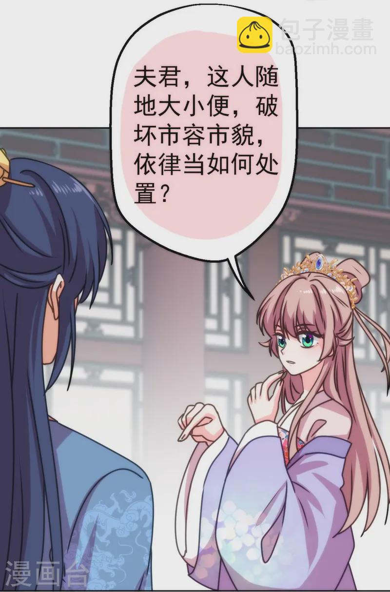 🍺哦，我的宠妃大人 第397话 第21页