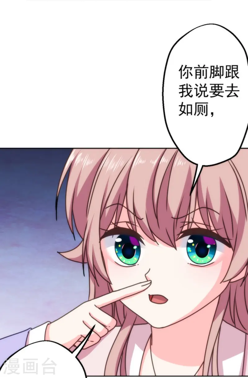 🍺哦，我的宠妃大人 第397话 第23页