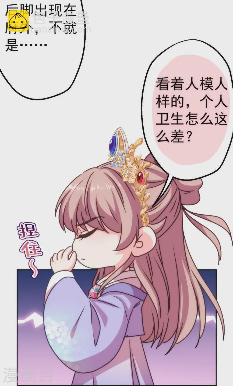 🍺哦，我的宠妃大人 第397话 第24页