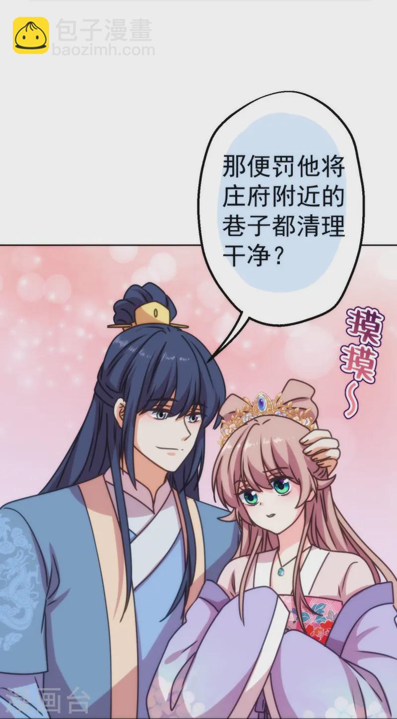 🍺哦，我的宠妃大人 第397话 第25页