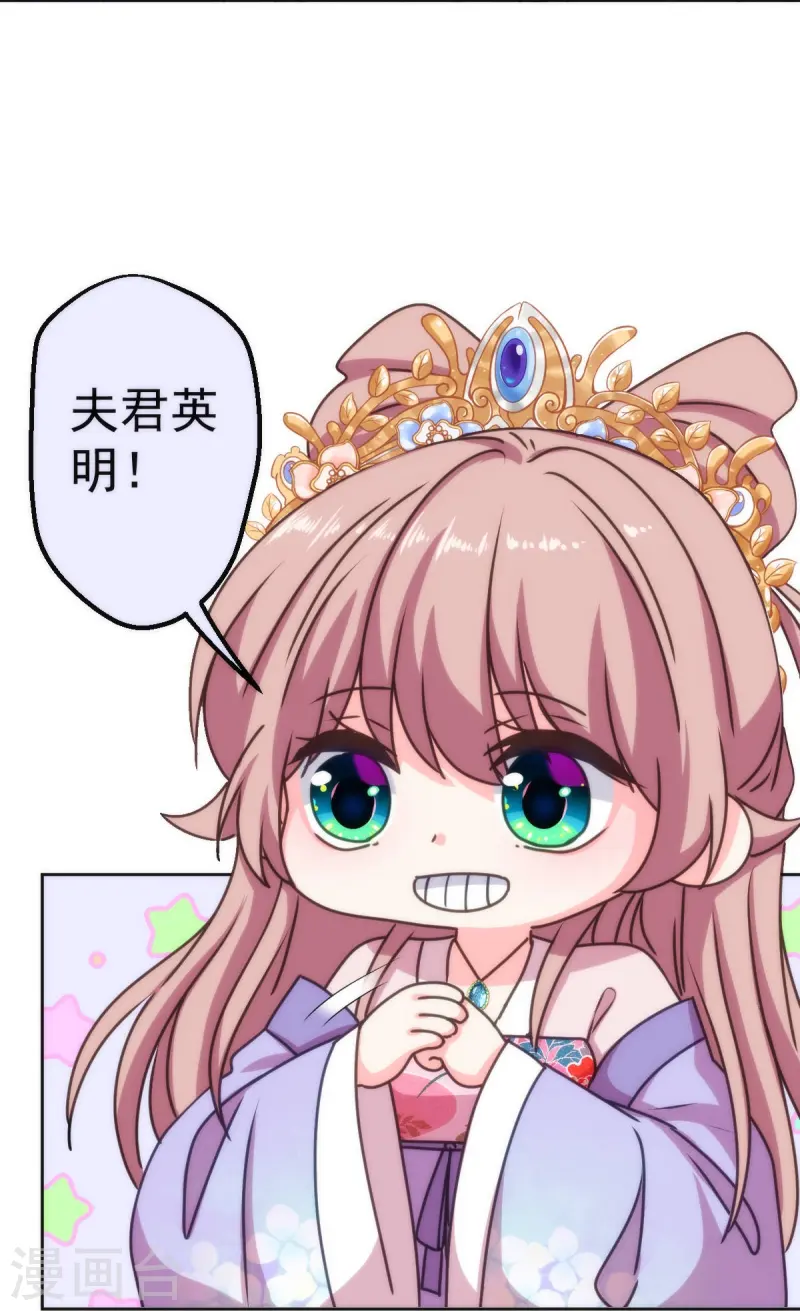 🍺哦，我的宠妃大人 第397话 第26页