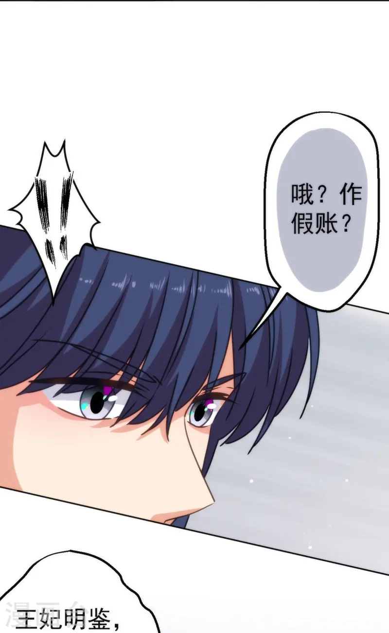 🍺哦，我的宠妃大人 第397话 第29页