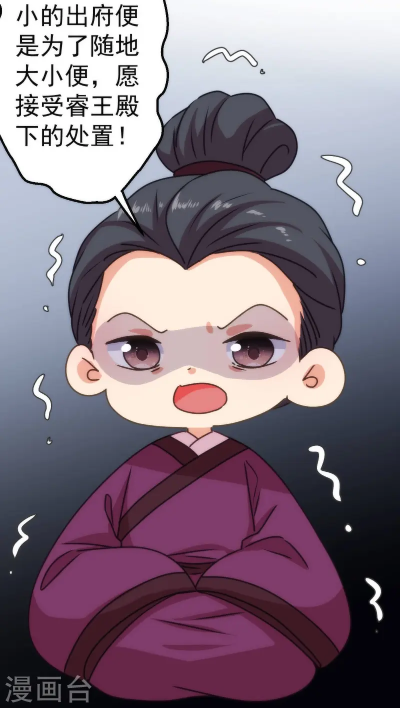 🍺哦，我的宠妃大人 第397话 第30页