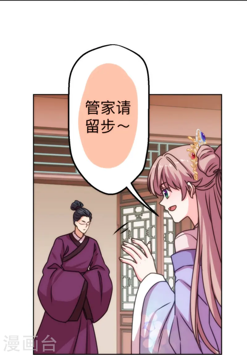 🍺哦，我的宠妃大人 第397话 第4页