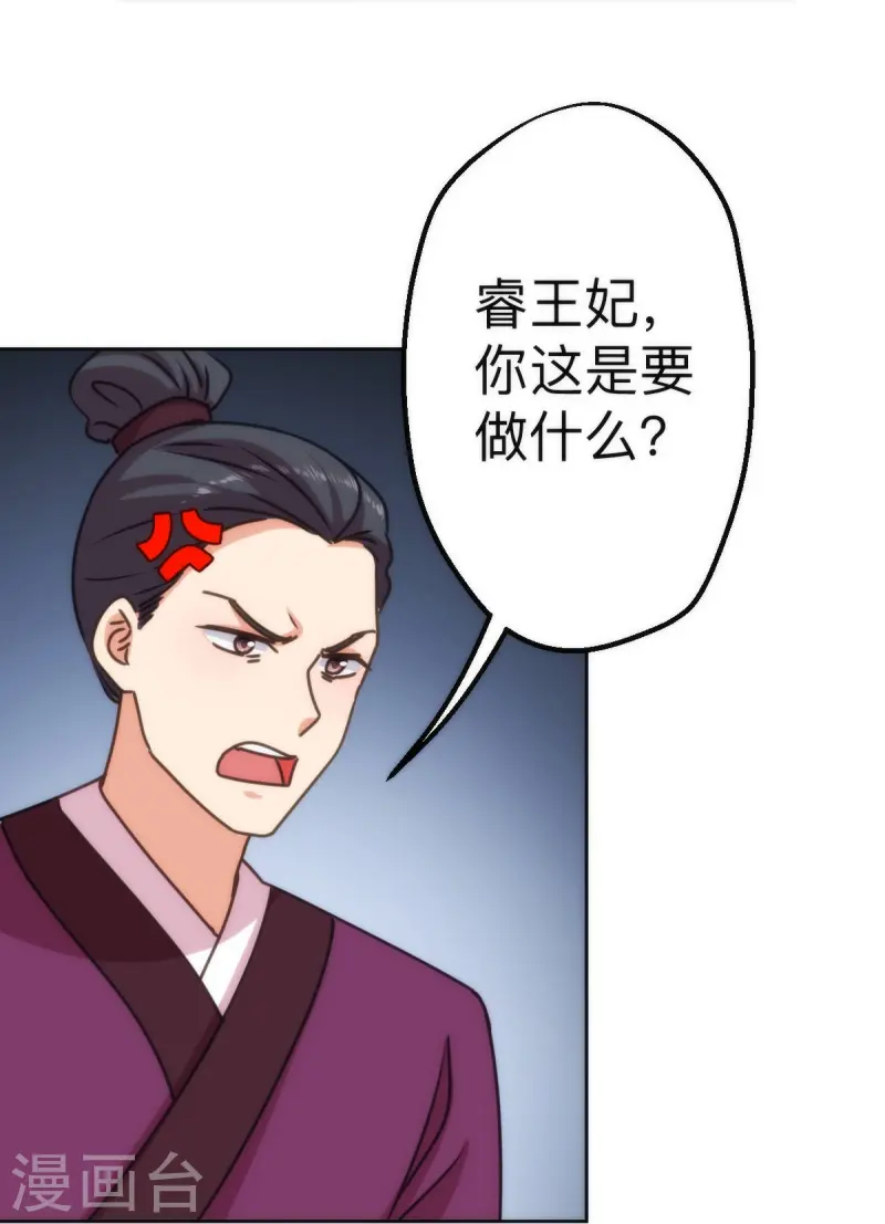 🍺哦，我的宠妃大人 第397话 第5页