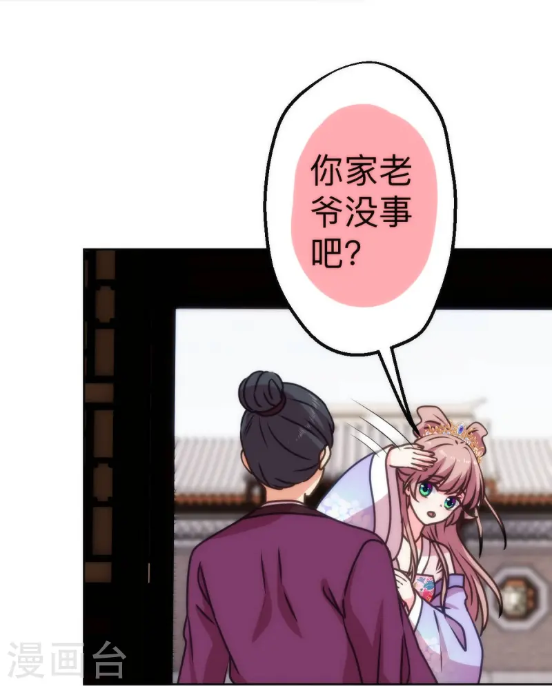 🍺哦，我的宠妃大人 第397话 第6页
