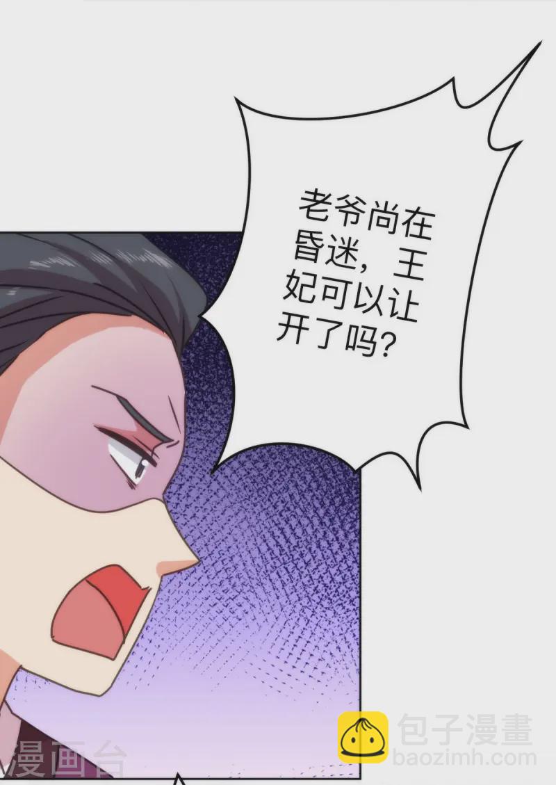 🍺哦，我的宠妃大人 第397话 第7页
