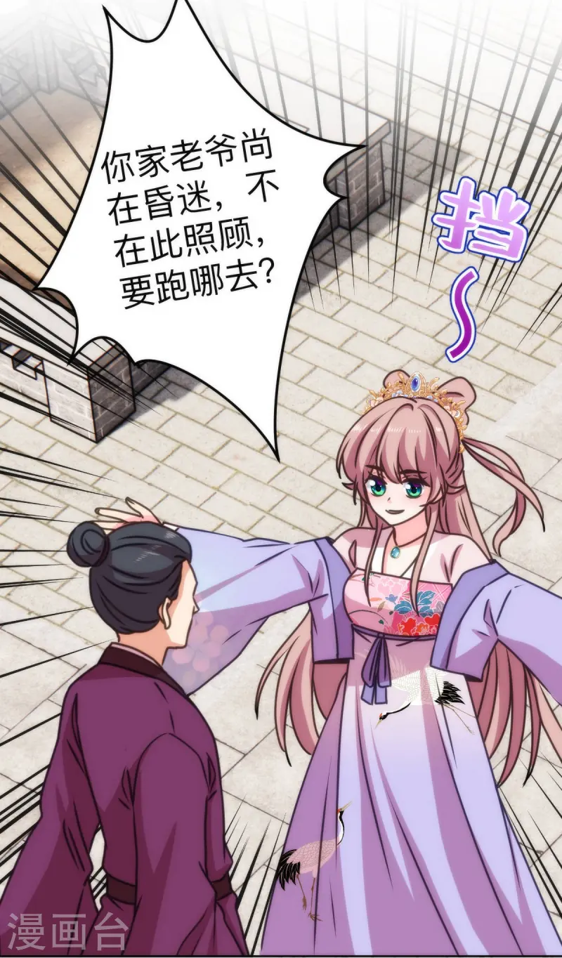 🍺哦，我的宠妃大人 第397话 第8页