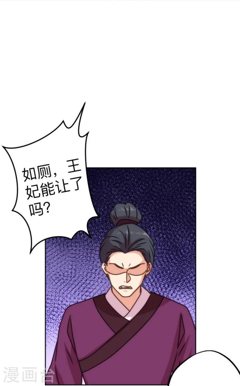 🍺哦，我的宠妃大人 第397话 第9页