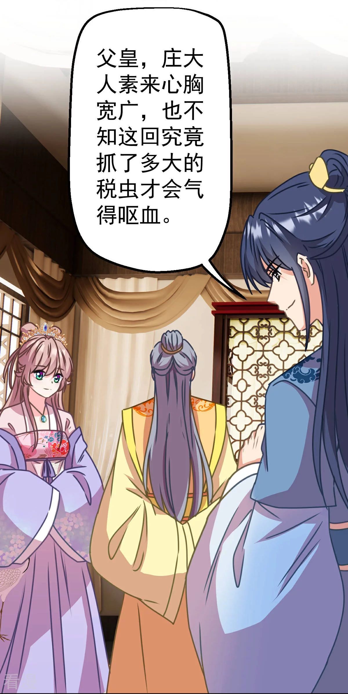 🍺哦，我的宠妃大人 第398话 娶妻娶贤 第10页