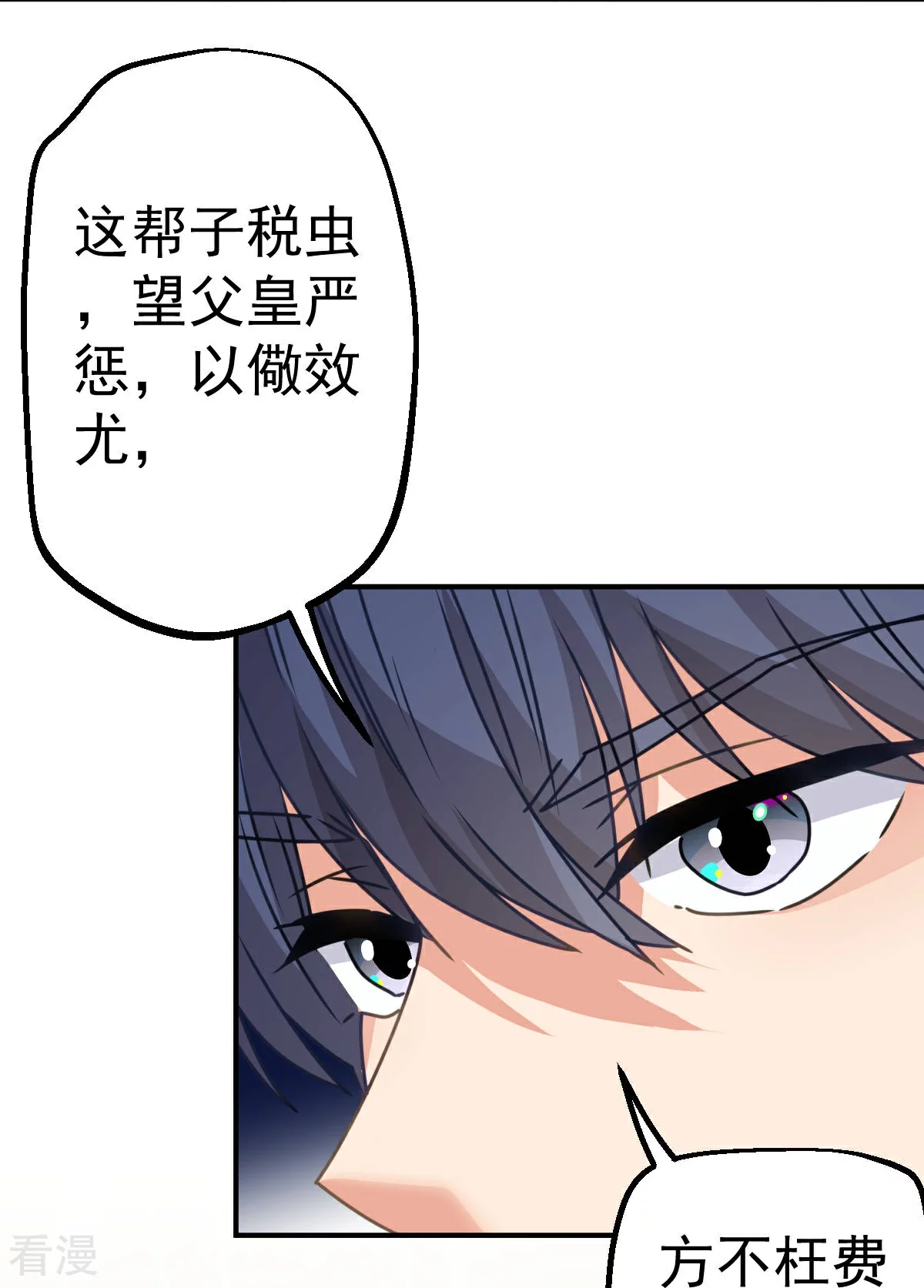 🍺哦，我的宠妃大人 第398话 娶妻娶贤 第11页
