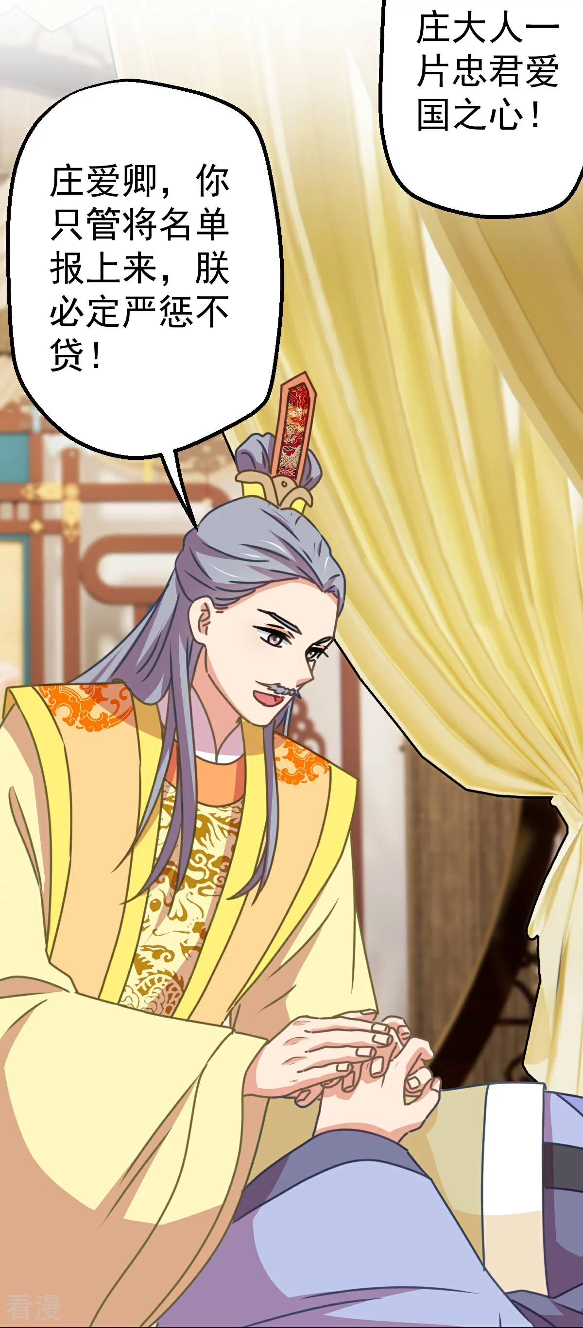 🍺哦，我的宠妃大人 第398话 娶妻娶贤 第12页
