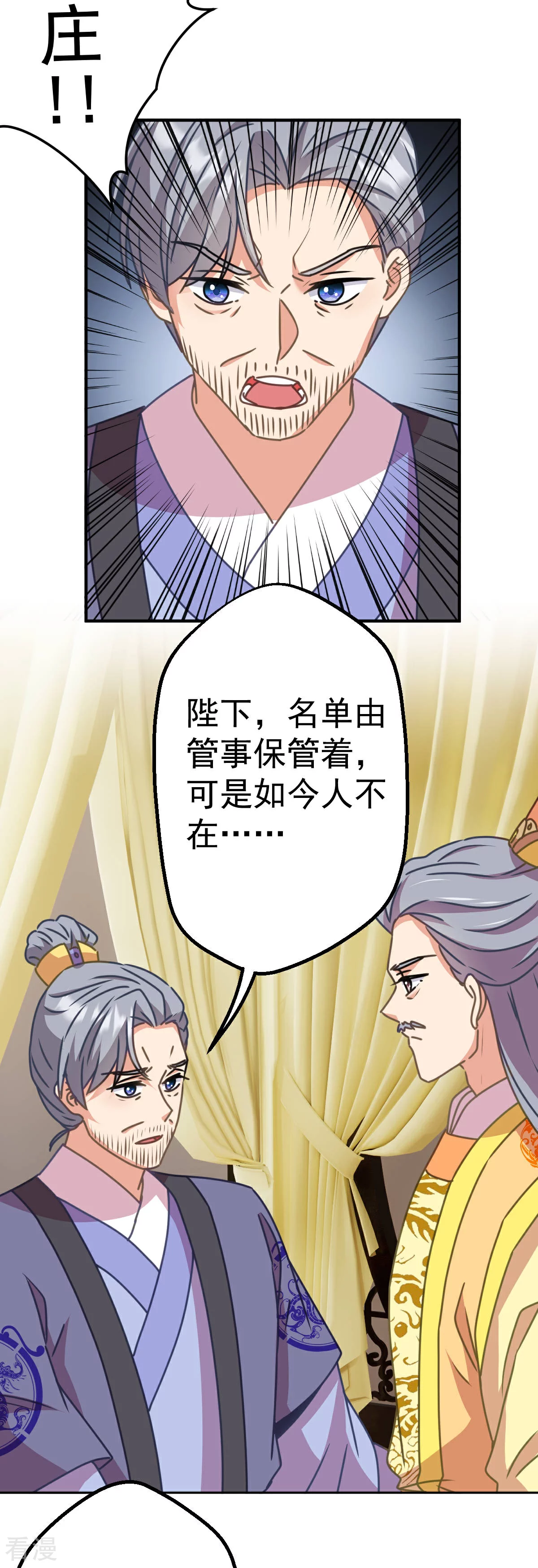 🍺哦，我的宠妃大人 第398话 娶妻娶贤 第15页