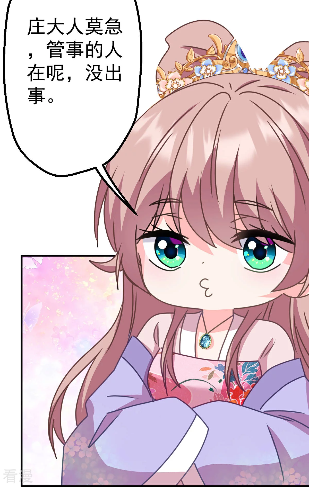 🍺哦，我的宠妃大人 第398话 娶妻娶贤 第16页