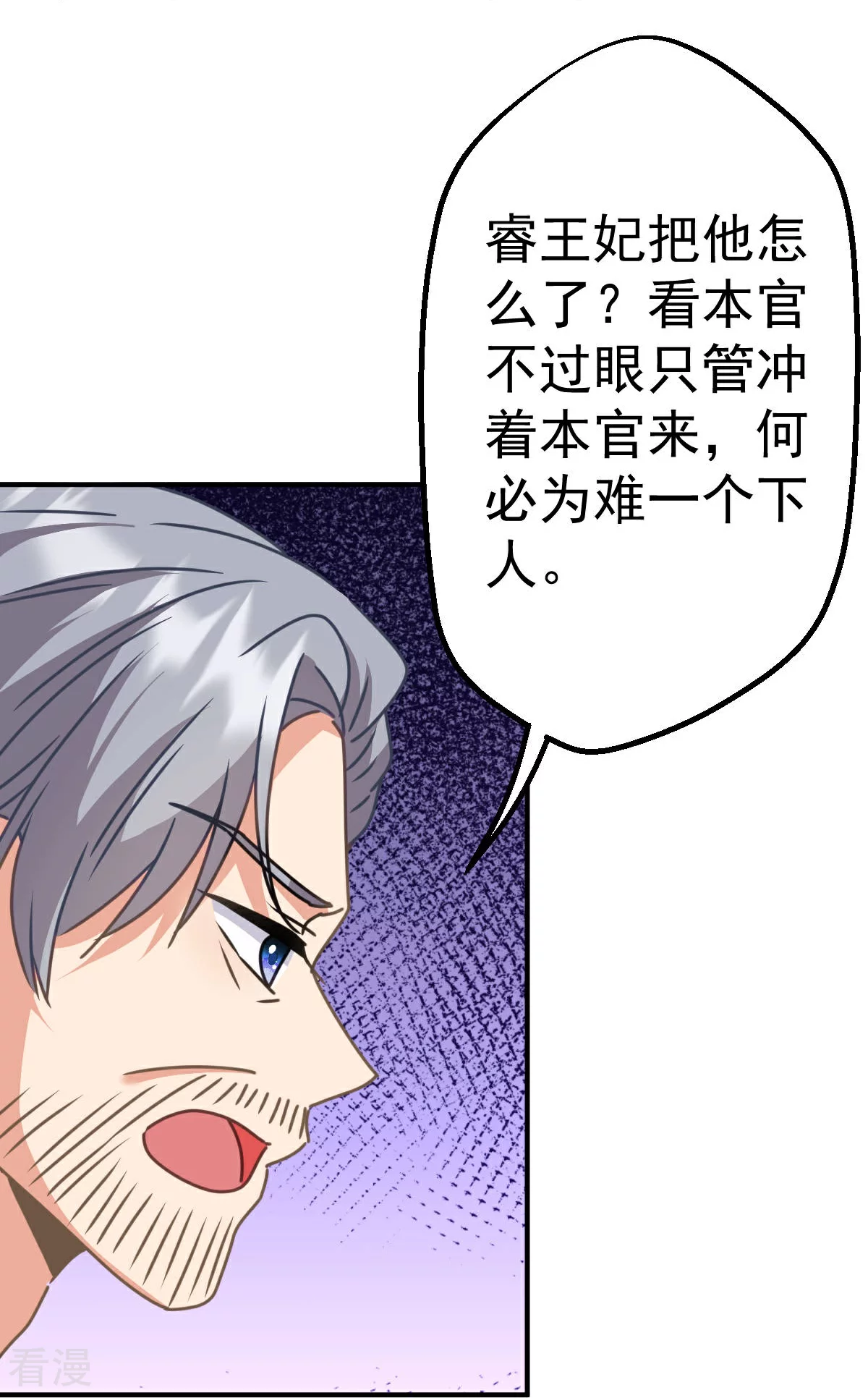 🍺哦，我的宠妃大人 第398话 娶妻娶贤 第17页