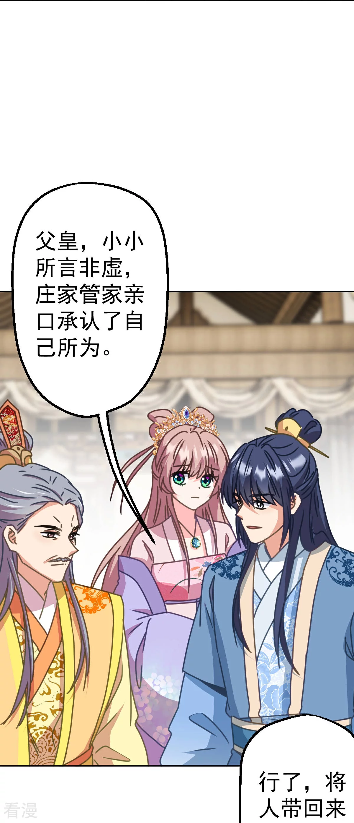 🍺哦，我的宠妃大人 第398话 娶妻娶贤 第19页