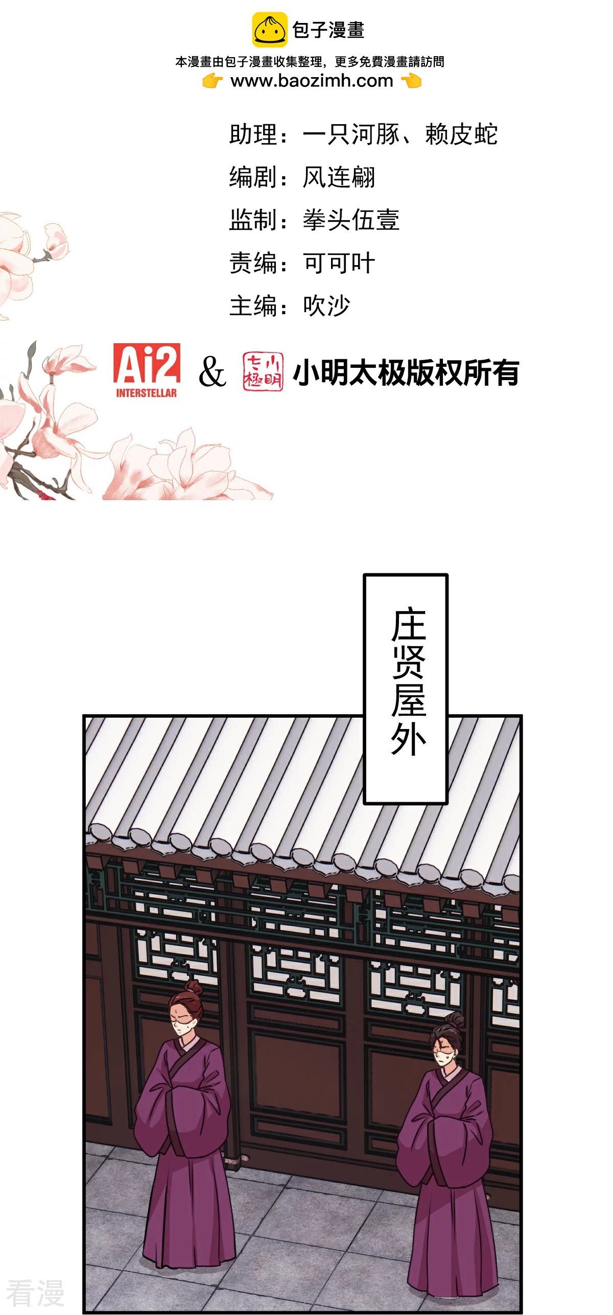 🍺哦，我的宠妃大人 第398话 娶妻娶贤 第2页