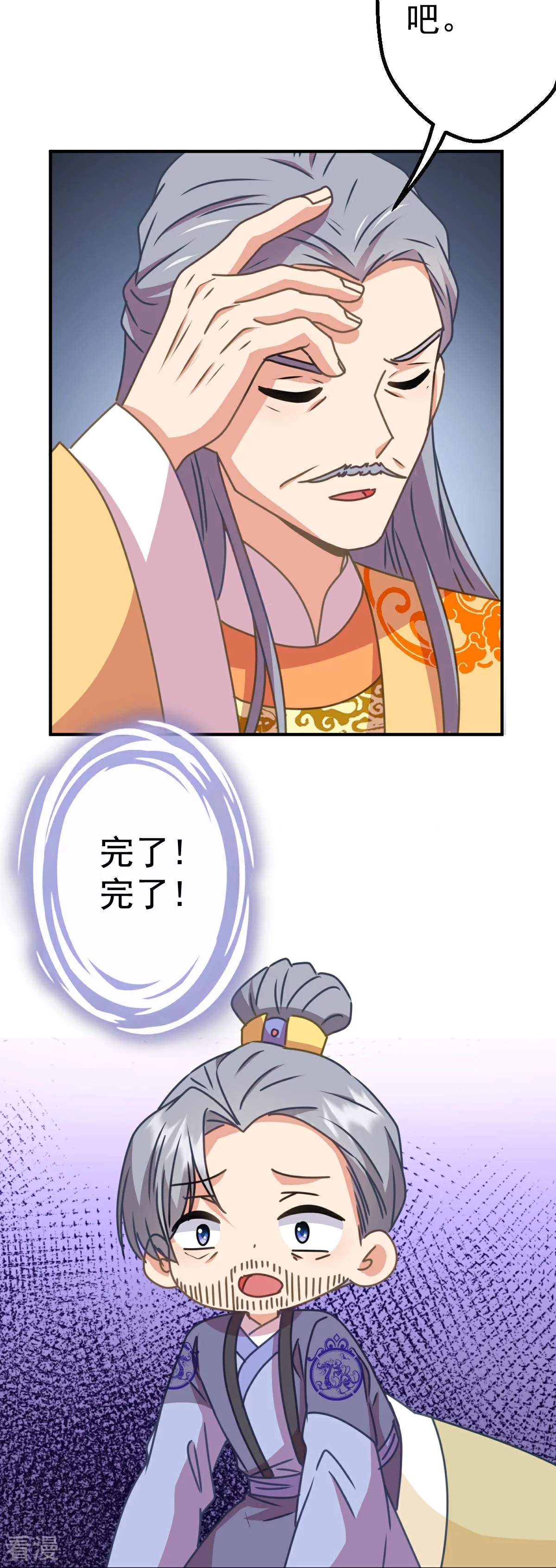🍺哦，我的宠妃大人 第398话 娶妻娶贤 第20页