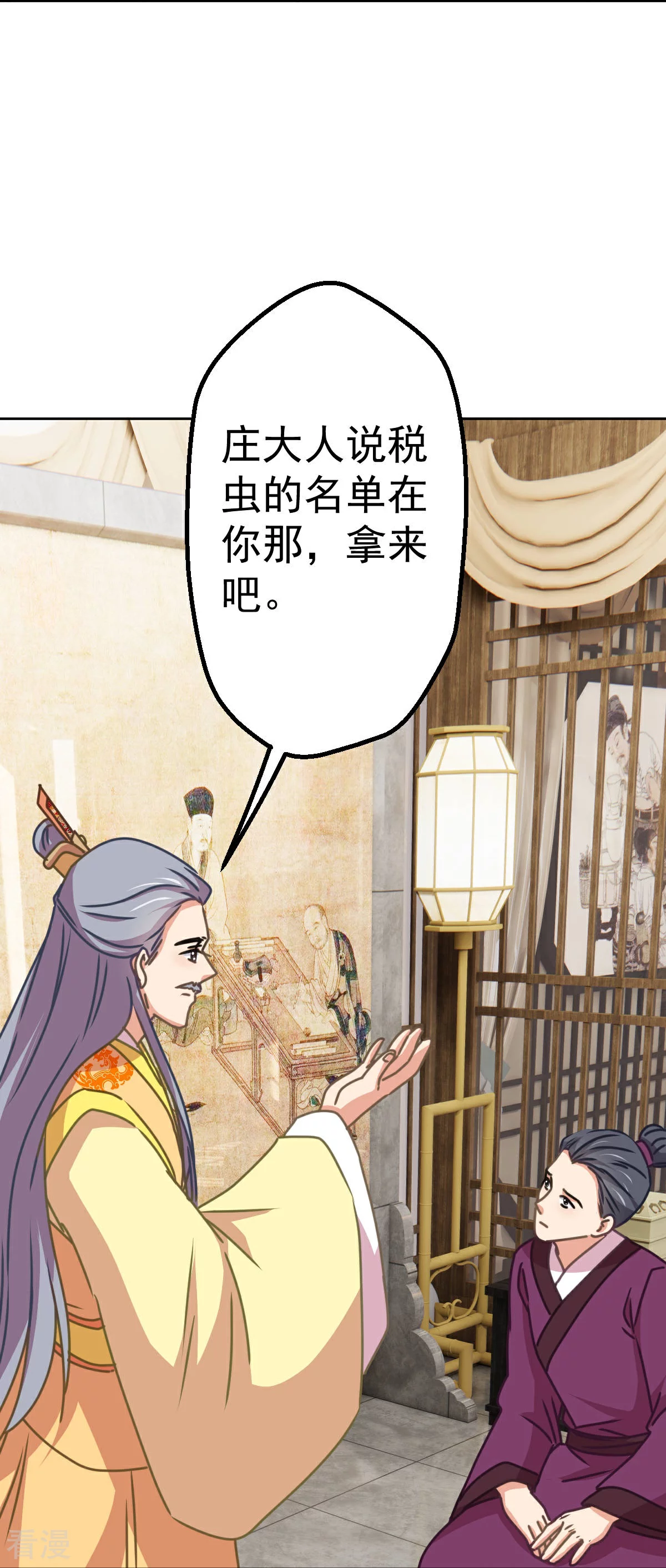 🍺哦，我的宠妃大人 第398话 娶妻娶贤 第23页
