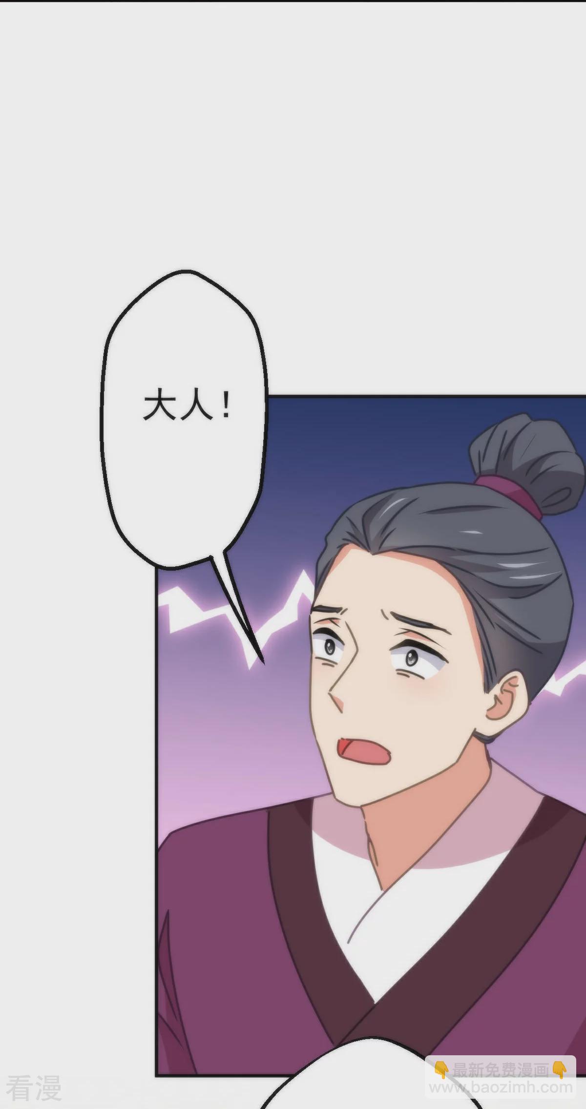 🍺哦，我的宠妃大人 第398话 娶妻娶贤 第24页