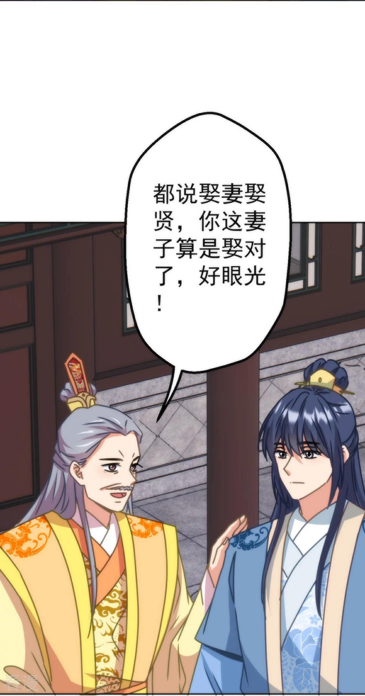 🍺哦，我的宠妃大人 第398话 娶妻娶贤 第27页