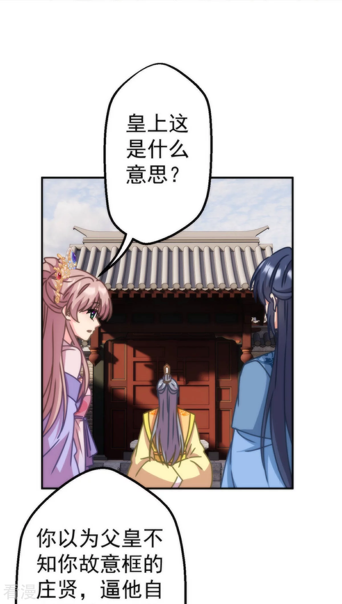 🍺哦，我的宠妃大人 第398话 娶妻娶贤 第28页