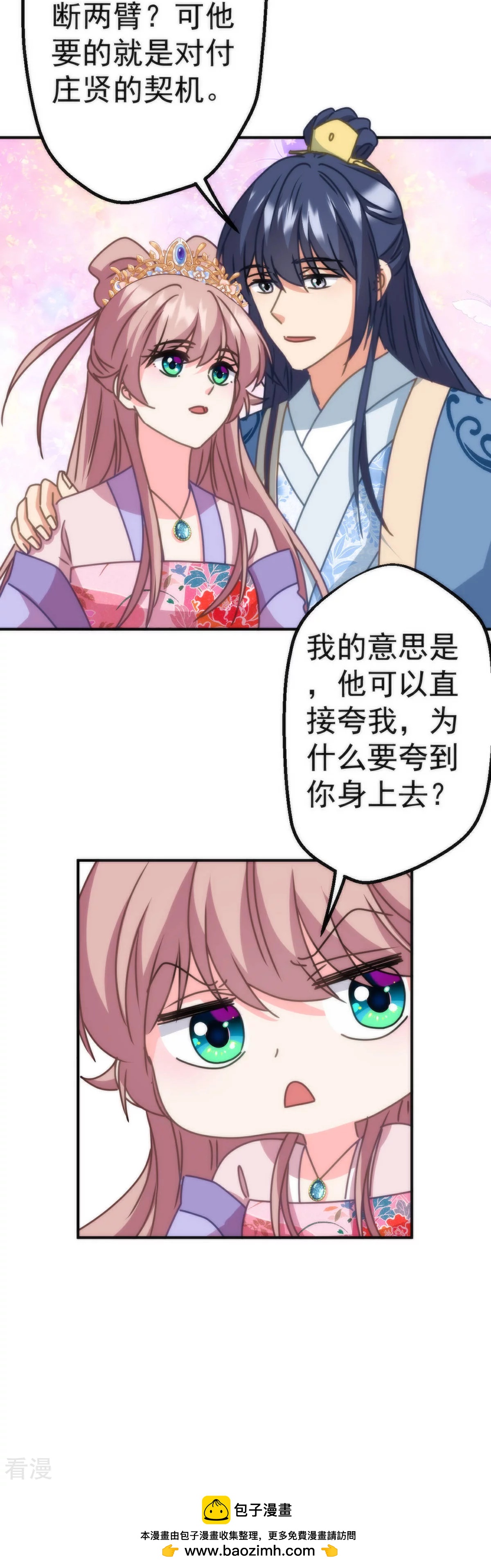 🍺哦，我的宠妃大人 第398话 娶妻娶贤 第29页